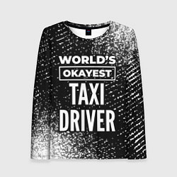 Женский лонгслив Worlds okayest taxi driver - dark