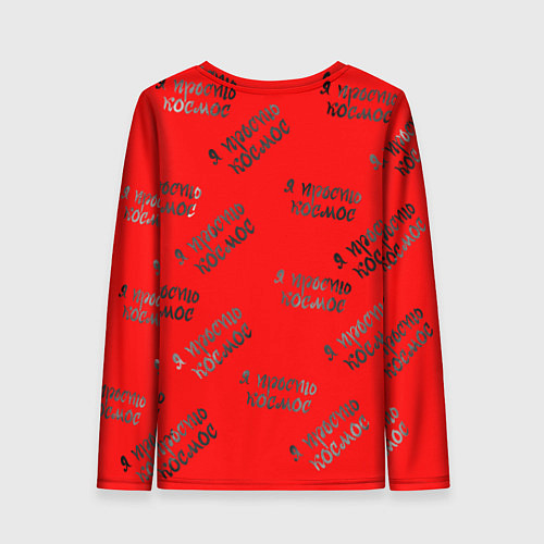 Женский лонгслив Паттерн я просто космос / 3D-принт – фото 2