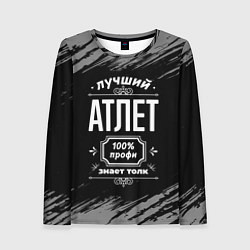 Лонгслив женский Лучший атлет: 100% профи, цвет: 3D-принт