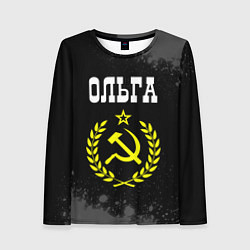 Лонгслив женский Ольга и желтый символ СССР со звездой, цвет: 3D-принт