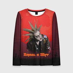 Женский лонгслив Король и шут красная луна