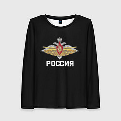 Женский лонгслив Армия России герб