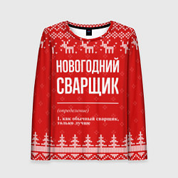 Лонгслив женский Новогодний сварщик: свитер с оленями, цвет: 3D-принт