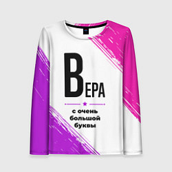 Женский лонгслив Вера ну с очень большой буквы