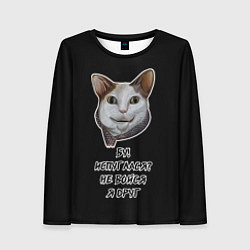 Женский лонгслив Кот Бу не бойся
