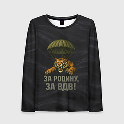 Женский лонгслив ВДВ за Родину