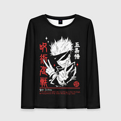 Женский лонгслив Годжо Сатору из Магической битвы