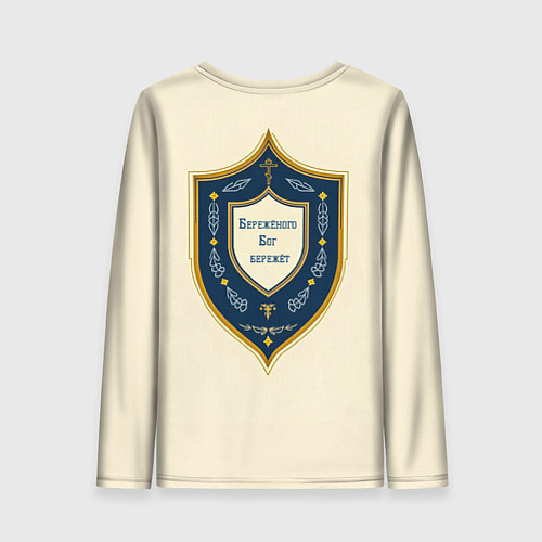 Женский лонгслив Бережёного бог бережёт / 3D-принт – фото 2
