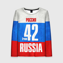 Женский лонгслив Russia: from 42