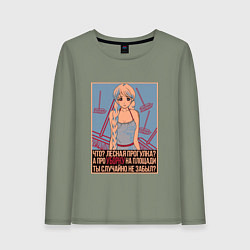Лонгслив хлопковый женский Про уборку на площади не забыл?, цвет: авокадо