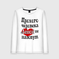 Лонгслив хлопковый женский Плохая Елена, цвет: белый