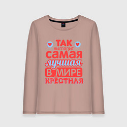 Лонгслив хлопковый женский Так выглядит лучшая крёстная, цвет: пыльно-розовый