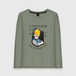 Лонгслив хлопковый женский Строим на совесть, цвет: авокадо