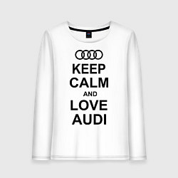 Лонгслив хлопковый женский Keep Calm & Love Audi, цвет: белый