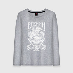 Лонгслив хлопковый женский Сергей Есенин, цвет: меланж