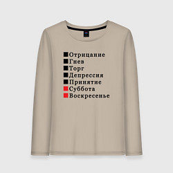 Женский лонгслив Семь дней жизни