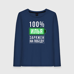 Женский лонгслив 100% Илья