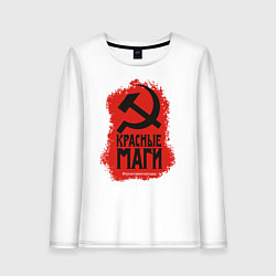 Лонгслив хлопковый женский Красные маги, цвет: белый