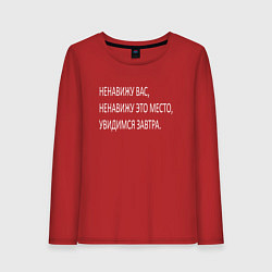 Лонгслив хлопковый женский ДЛЯ РАБОТЫ И УЧЕБЫ, цвет: красный