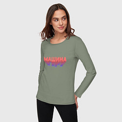 Лонгслив хлопковый женский Машина Надпись, цвет: авокадо — фото 2