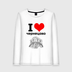 Лонгслив хлопковый женский I LOVE ЧЕРНЕЦОВО, цвет: белый