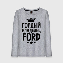 Лонгслив хлопковый женский Гордый владелец Ford, цвет: меланж