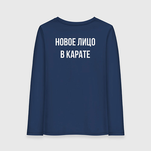 Женский лонгслив Новое лицо в карате / Тёмно-синий – фото 2