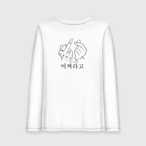 Женский лонгслив Цитата Чон Чонгука / Белый – фото 2