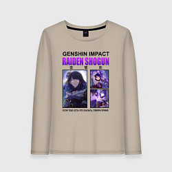 Лонгслив хлопковый женский СЁГУН РАЙДЭН ГЕНШИН, цвет: миндальный