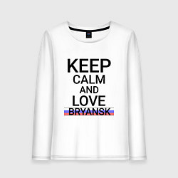 Женский лонгслив Keep calm Bryansk Брянск ID244