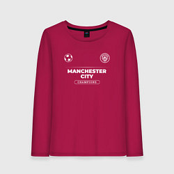 Лонгслив хлопковый женский Manchester City Форма Чемпионов, цвет: маджента