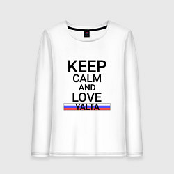 Лонгслив хлопковый женский Keep calm Yalta Ялта, цвет: белый