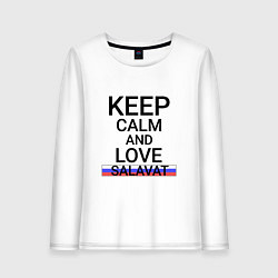 Лонгслив хлопковый женский Keep calm Salavat Салават, цвет: белый