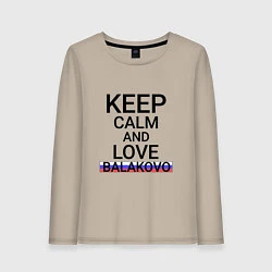 Женский лонгслив Keep calm Balakovo Балаково