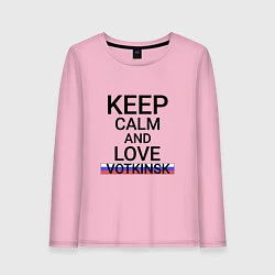 Женский лонгслив Keep calm Votkinsk Воткинск