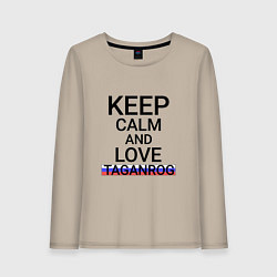 Лонгслив хлопковый женский Keep calm Taganrog Таганрог, цвет: миндальный