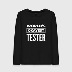 Женский лонгслив Worlds okayest tester