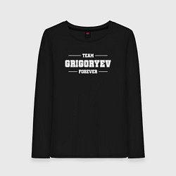 Женский лонгслив Team Grigoryev forever - фамилия на латинице