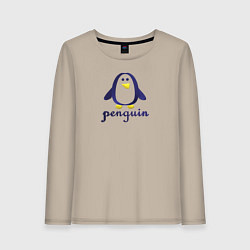 Лонгслив хлопковый женский Пингвин детский и надпись penguin, цвет: миндальный