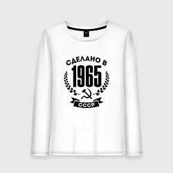 Лонгслив хлопковый женский Сделано в 1965 году в СССР - серп и молот, цвет: белый