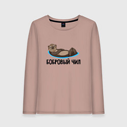 Лонгслив хлопковый женский Бобровый чил, цвет: пыльно-розовый