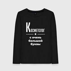 Женский лонгслив Косметолог с очень большой буквы