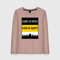 Лонгслив хлопковый женский Имперец - брат за брата, цвет: пыльно-розовый