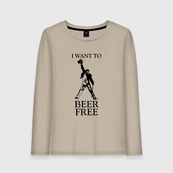 Женский лонгслив I want to beer free, Queen