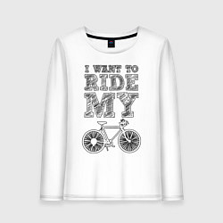 Женский лонгслив I want my bike