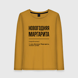 Лонгслив хлопковый женский Новогодняя Маргарита, цвет: горчичный