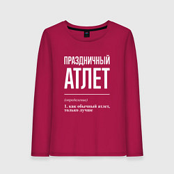 Лонгслив хлопковый женский Праздничный атлет, цвет: маджента