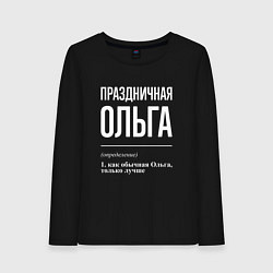 Лонгслив хлопковый женский Праздничная Ольга: определение, цвет: черный