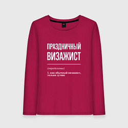 Лонгслив хлопковый женский Праздничный визажист, цвет: маджента