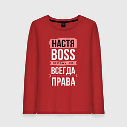 Лонгслив хлопковый женский Босс Настя - всегда права, цвет: красный